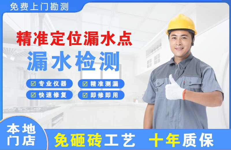 香坊精准测漏点